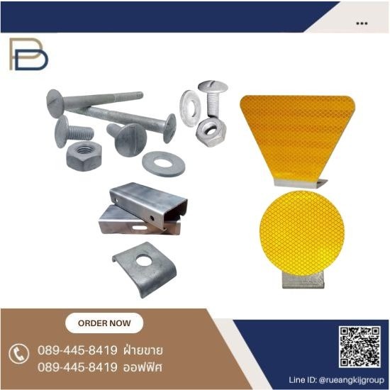 จำหน่ายอุปกรณ์การ์ดเรล