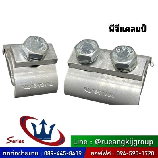 ผู้ผลิต-ขายส่ง-พีจีแคลมป์-สมุทรสาคร